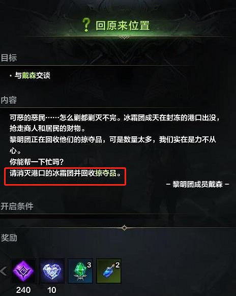 《命運方舟》冰霜團位置 《命運方舟》冰霜團位置