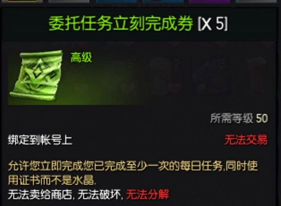 《命運方舟》委托任務完成券使用方式