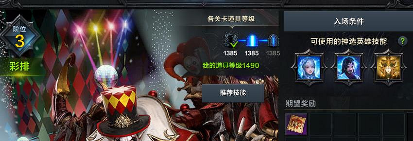 《命運方舟》瘋狂軍團長獎勵一覽