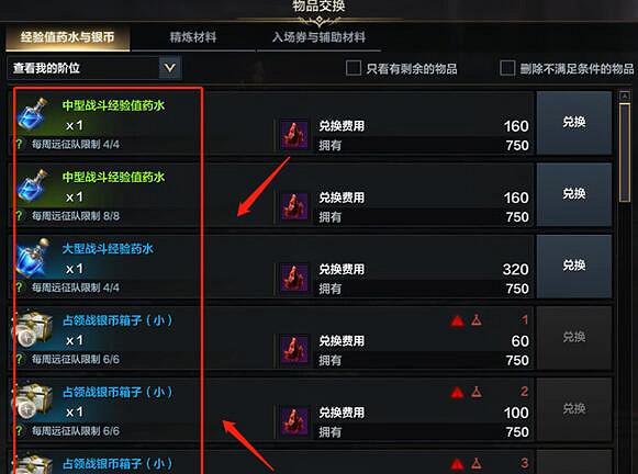 《命運方舟》公會赤石兌換位置 《命運方舟》公會赤石兌換位置