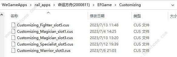 《命運方舟》捏臉資料導出方法介紹
