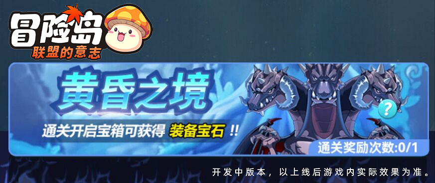 不騙你！不花1分錢輕鬆暢玩《冒險島：聯盟的意誌》