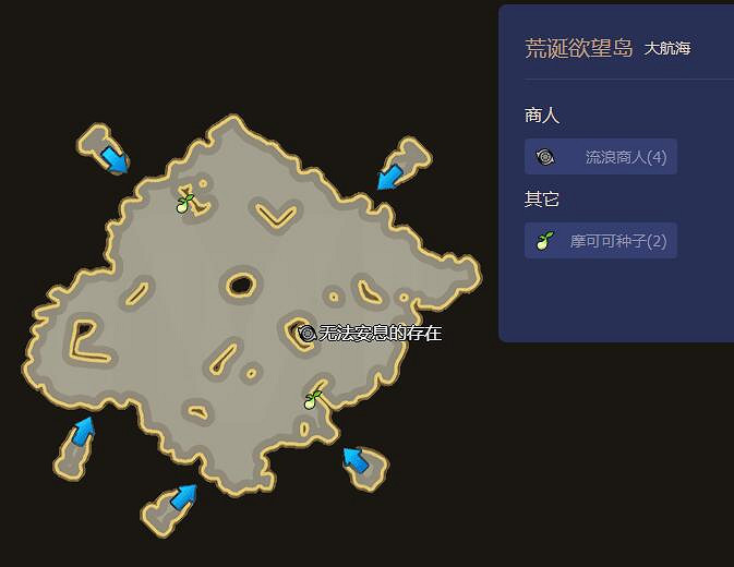 《命運方舟》最新摩可可種子地圖大全