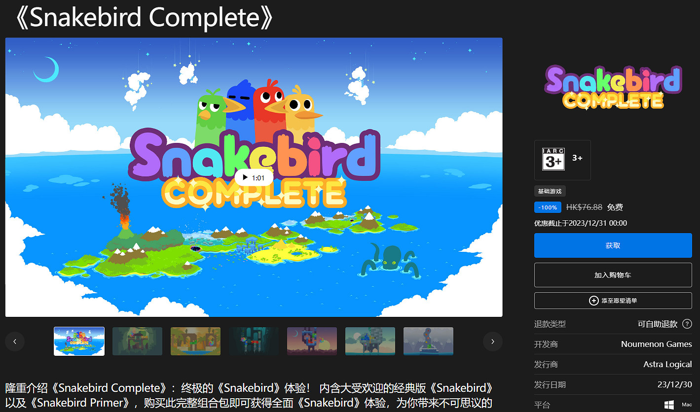 Epic喜加一：益智遊戲《蛇鵜鳥完整版》免費領！