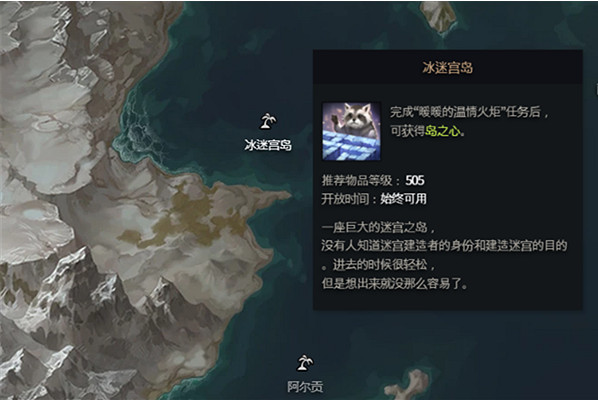 《命運方舟》冰迷宮島島之心獲得方法