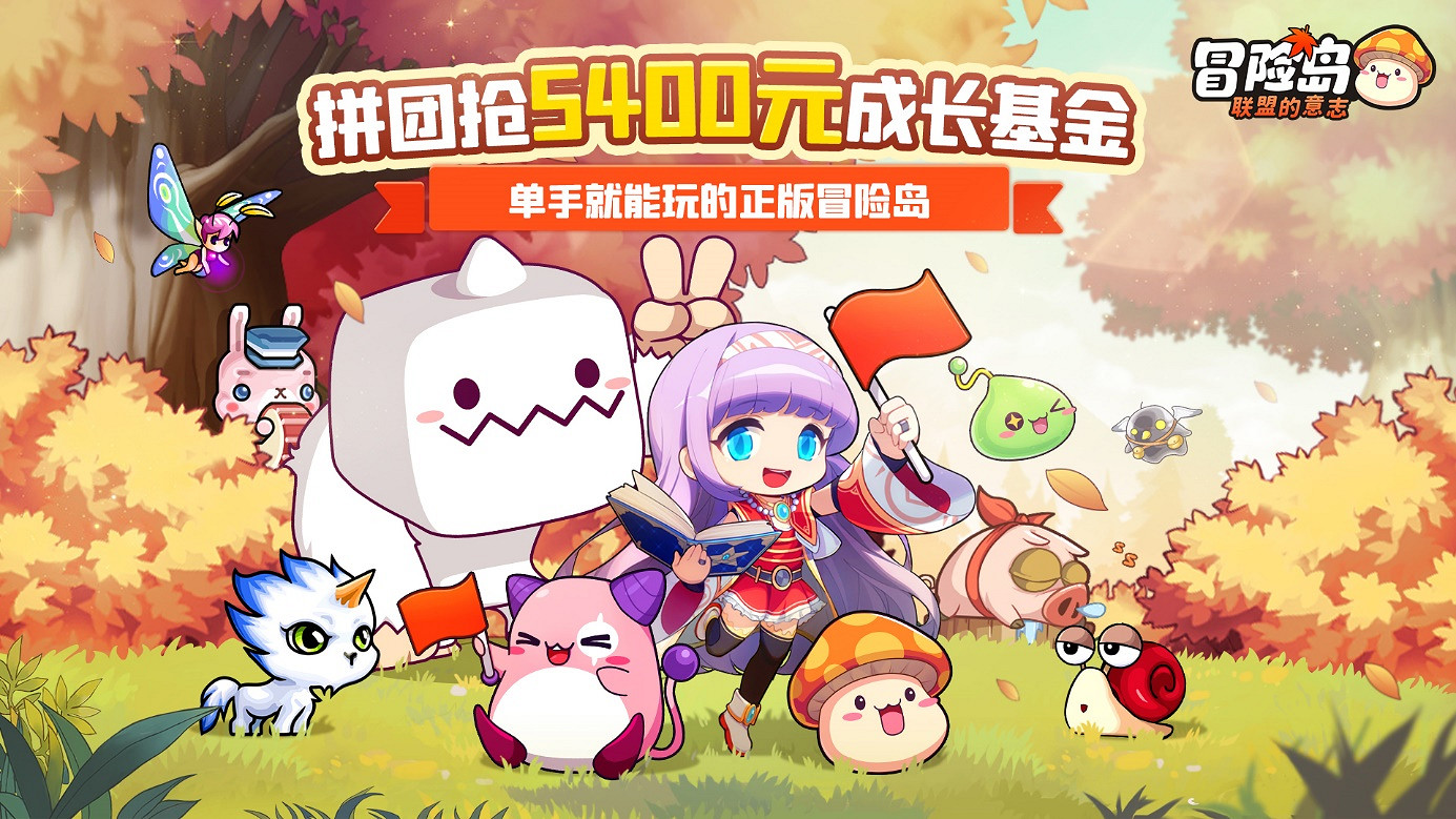 不騙你！不花1分錢輕鬆暢玩《冒險島：聯盟的意誌》