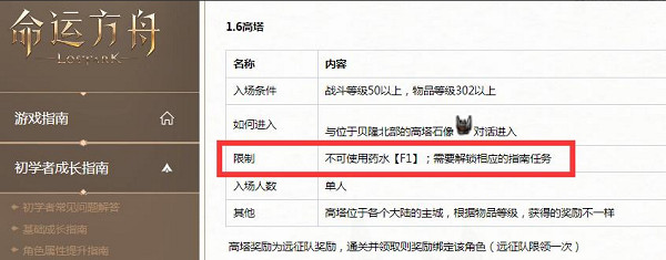 《命運方舟》高塔刷塔機制說明