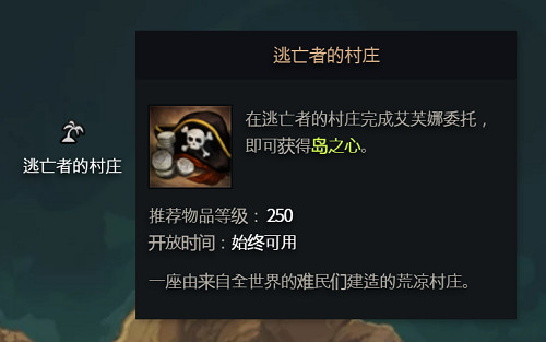 《命運方舟》逃亡者的村莊島之心獲得方法