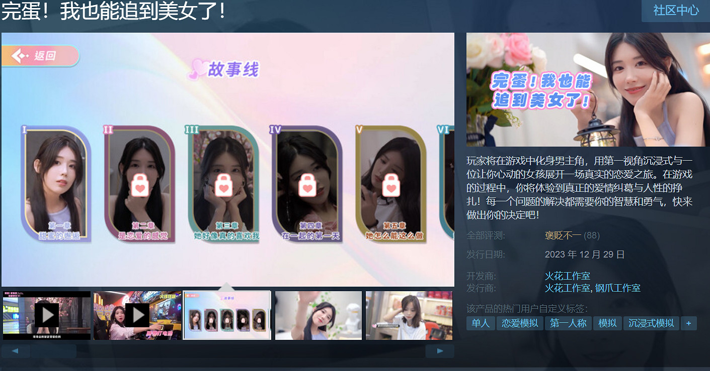 《完蛋！我也能追到美女了！》Steam褒貶不一 缺乏遊戲性