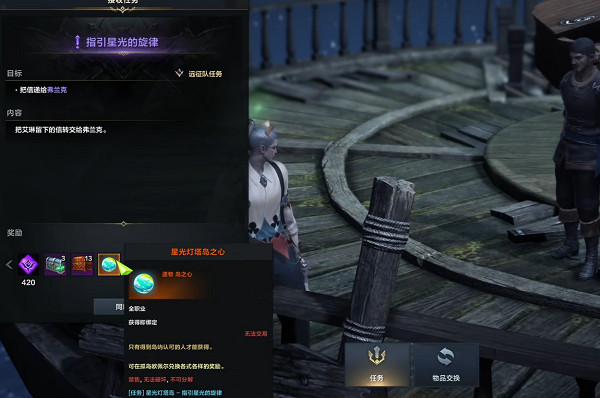 《命運方舟》星光燈塔島島之心獲得方法