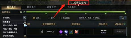 《命運方舟》艾珀娜委托證明方法