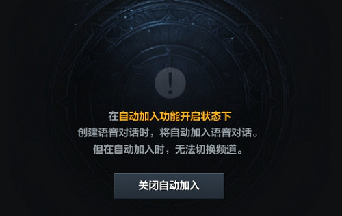 《命運方舟》公會語音關閉方法 《命運方舟》公會語音關閉方法