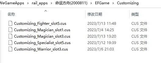 《命運方舟》捏臉資料免費方法