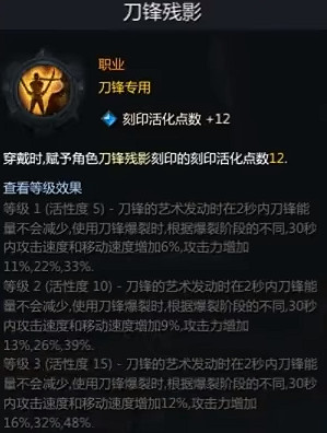 《命運方舟》銀月刀鋒銘刻介紹