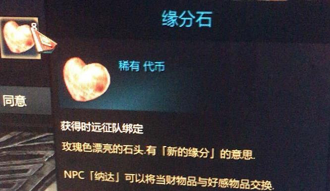 《命運方舟》緣分石打開方法 《命運方舟》緣分石打開方法