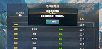 《命運方舟》一區關閉大區原因