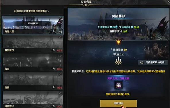 《命運方舟》知識之書作用介紹 《命運方舟》知識之書作用介紹