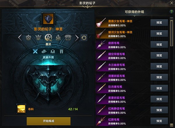 《命運方舟》時裝合成系統說明 《命運方舟》時裝合成系統說明