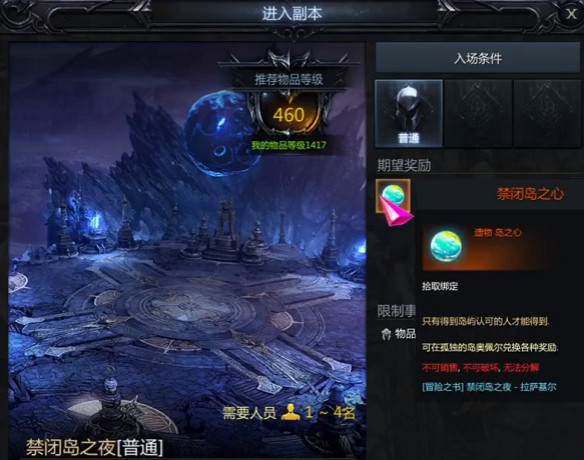 《命運方舟》禁閉島之心獲得方法 《命運方舟》禁閉島之心獲得方法