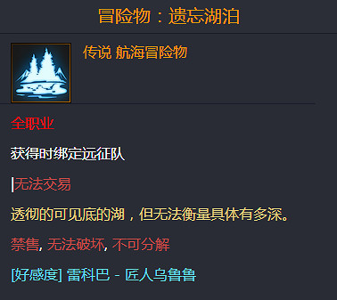《命運方舟》遺忘湖泊位置介紹 《命運方舟》遺忘湖泊位置介紹
