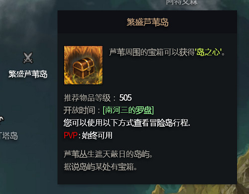 《命運方舟》繁盛蘆葦島之心獲得方法