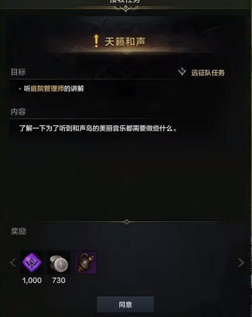 《命運方舟》和聲島任務完成方法