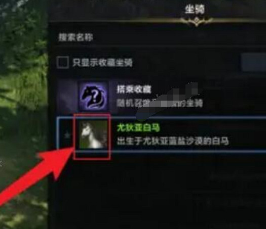 《命運方舟》騎馬按鍵介紹