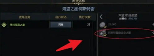 《命運方舟》阿斯特雷伊設計圖獲得方式 《命運方舟》阿斯特雷伊設計圖獲得方式