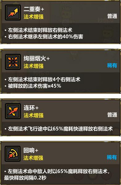 《魔法工藝》新版本新法術用法