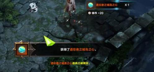 《命運方舟》遺忘者之城島之心獲得攻略