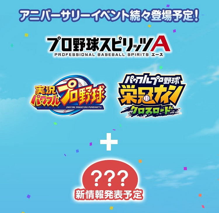 《職業棒球之魂》20周年和《實況野球》30周年紀念網站上線 或有新作將發布