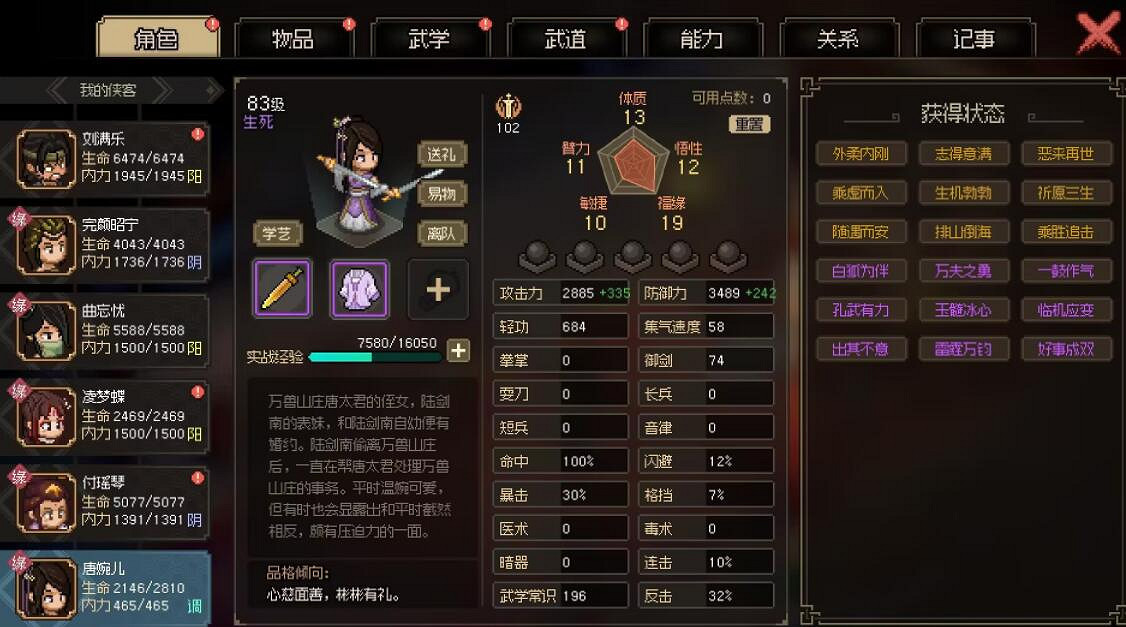 《大俠立誌傳》唐婉兒怎麽結緣? 《大俠立誌傳》唐婉兒怎麽結緣?