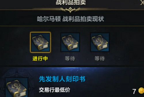 《命運方舟》交易金幣方法 《命運方舟》交易金幣方法