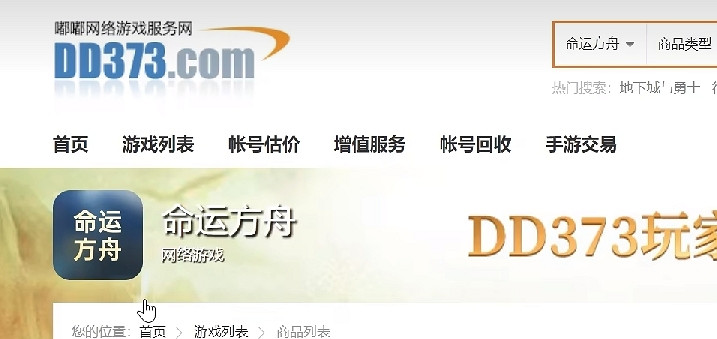 《命運方舟》交易平台推薦介紹