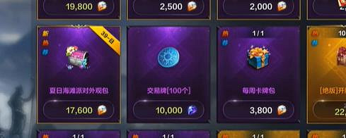 《命運方舟》交易牌購買方法