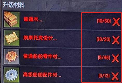 《命運方舟》船舶配件獲得方法