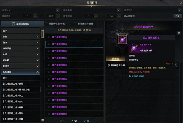 《命運方舟》小號提升戰力方式