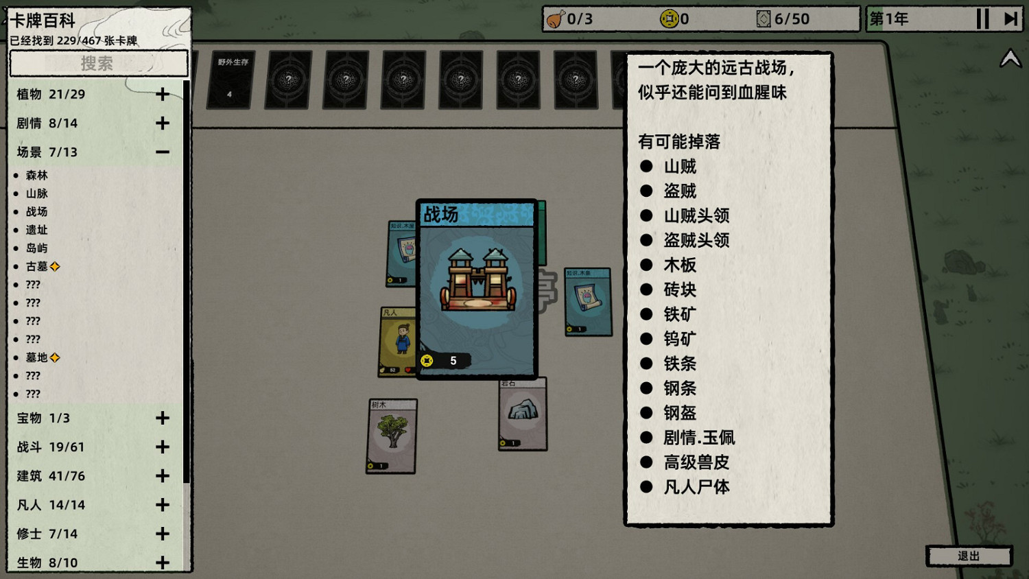 卡牌構築遊戲《桌面修仙》Steam頁面上線 明年1月24日發售