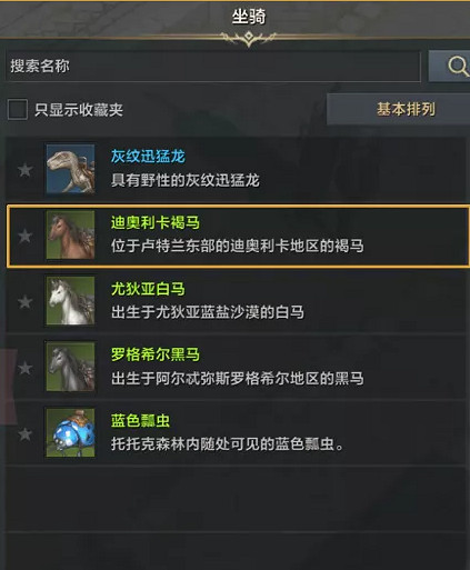 《命運方舟》巴魯圖的禮物任務攻略