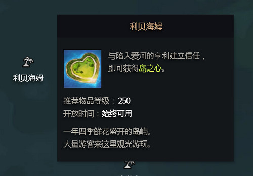 《命運方舟》利貝海姆島之心獲得方法