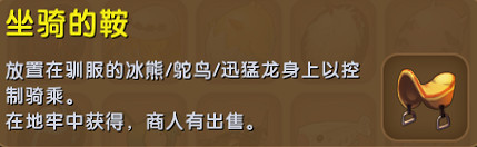 迷你世界馬鞍怎麽做