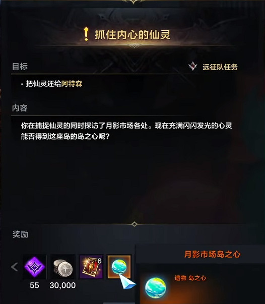 《命運方舟》月影市場島之心獲得方法