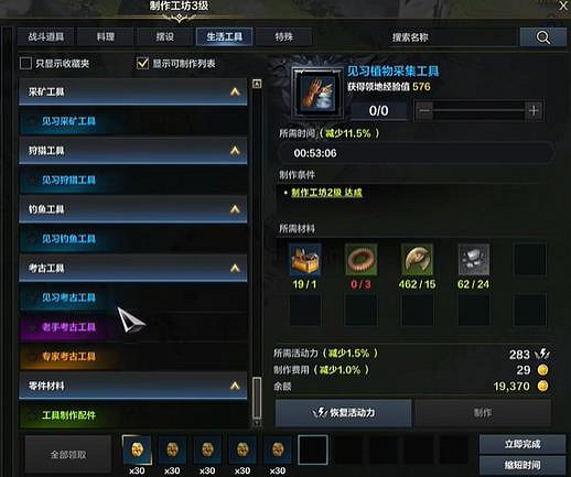 《命運方舟》考古工具屬性更改介紹