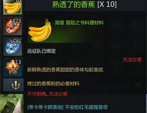 《命運方舟》野生香蕉麵包獲得方法