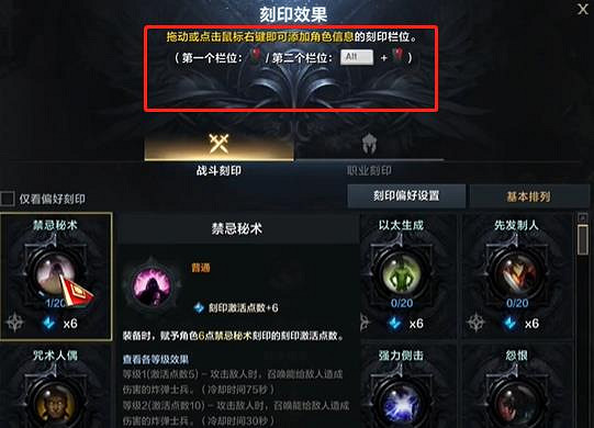 《命運方舟》刻印書吃滿點數介紹 《命運方舟》刻印書吃滿點數介紹