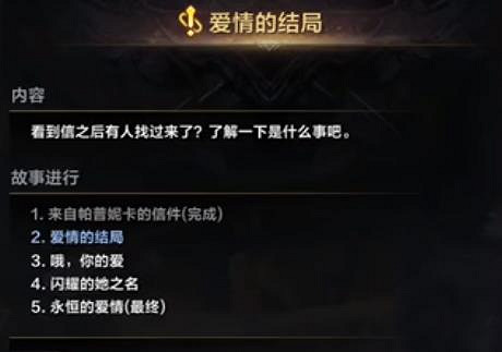 《命運方舟》帕普妮卡隱藏任務介紹