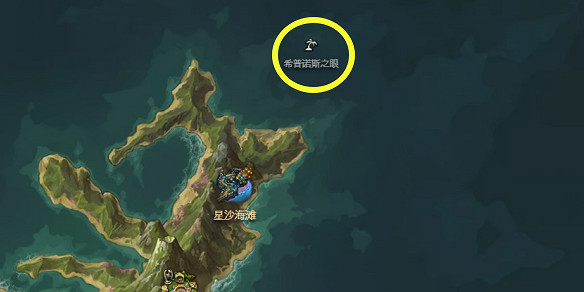 《命運方舟》希普諾斯之眼島之心獲得方法 《命運方舟》希普諾斯之眼島之心獲得方法