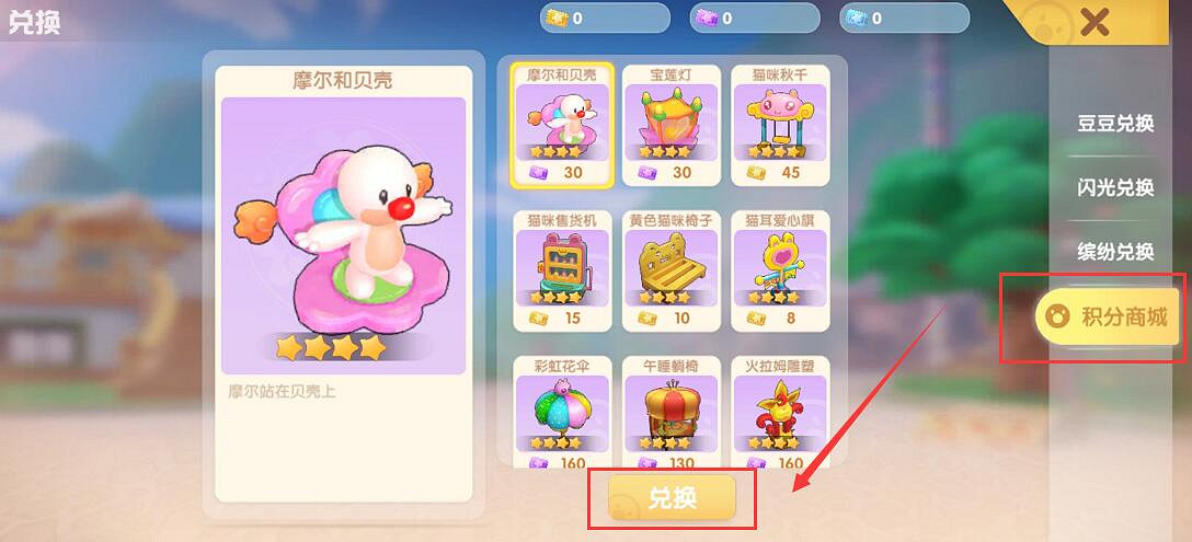 摩爾莊園積分商城兌換商店在哪 摩爾莊園積分商城兌換商店在哪