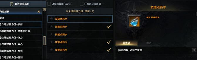 《命運方舟》屬性點介紹