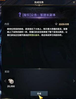 《命運方舟》軍團長副本指引開啟方法 《命運方舟》軍團長副本指引開啟方法